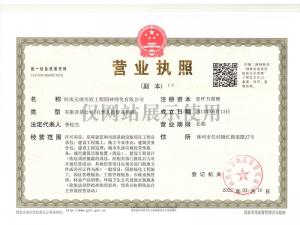 營(yíng)業(yè)執(zhí)照